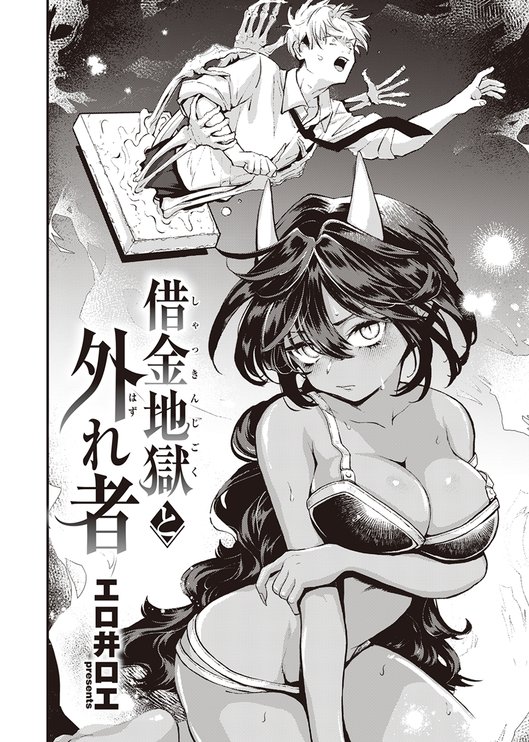 快楽天 2023年12月号 試し読み