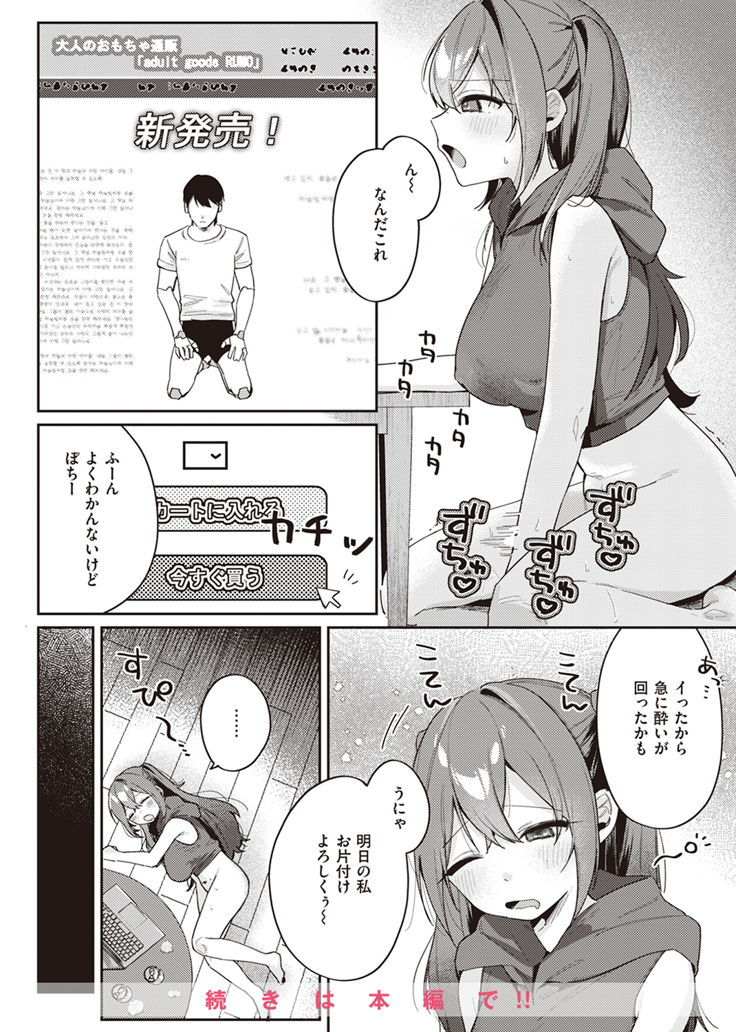 快楽天 2023年12月号 試し読み