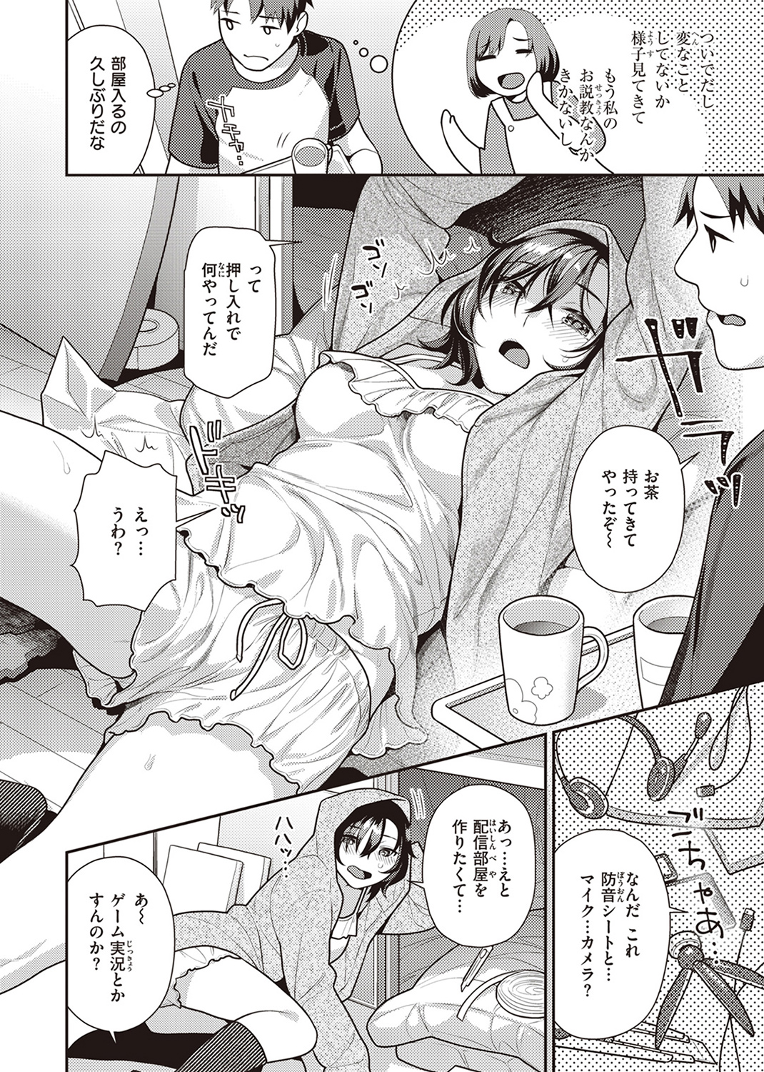 凸待ちにゃんこ 試し読み