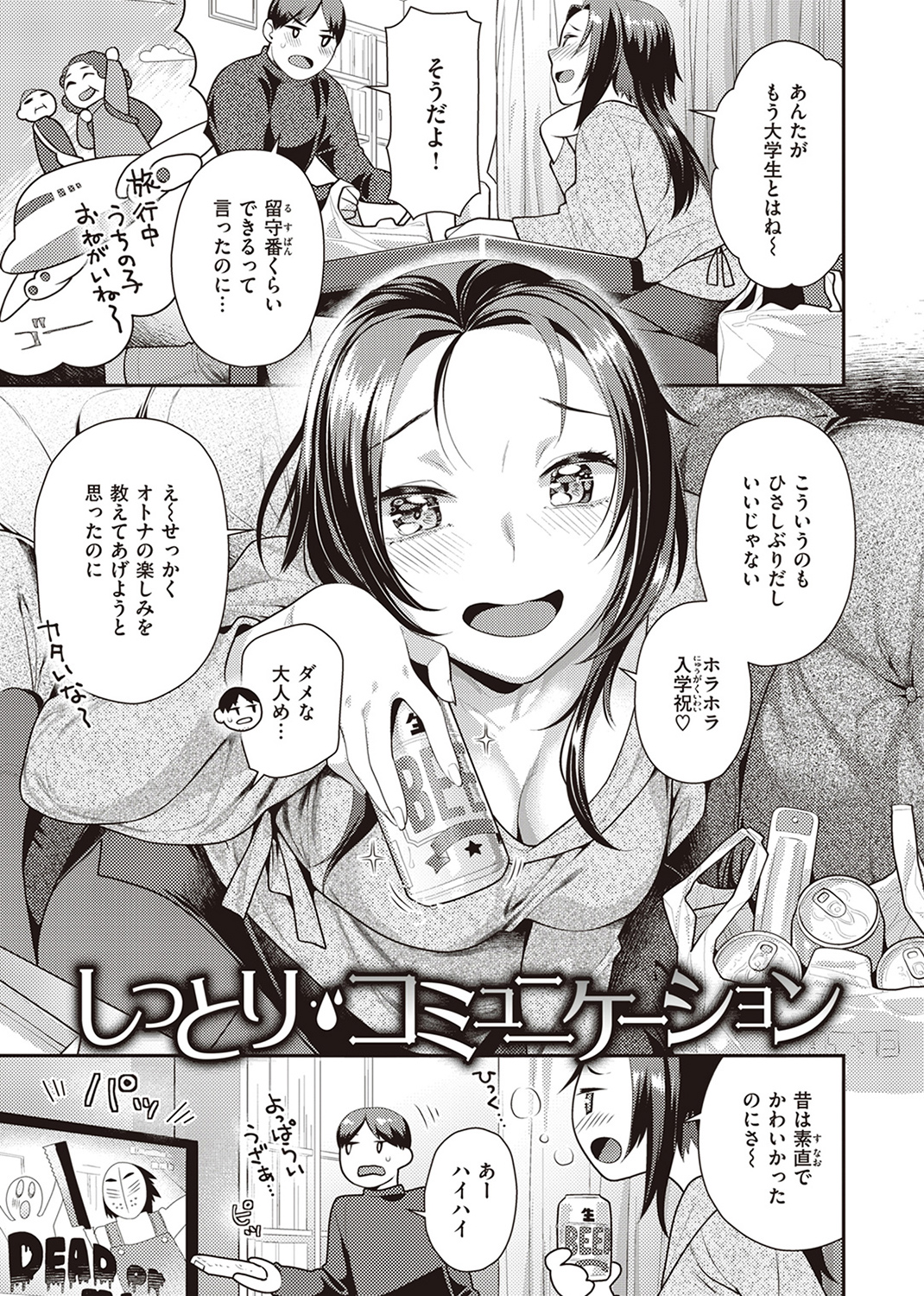 凸待ちにゃんこ 試し読み