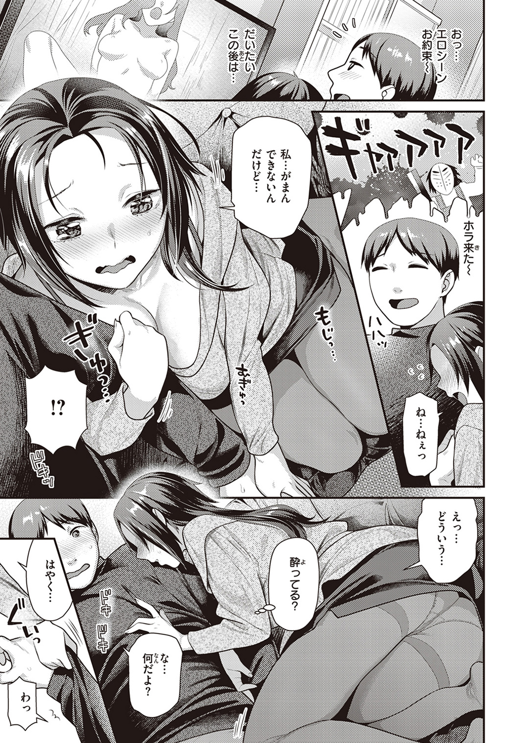 凸待ちにゃんこ 試し読み