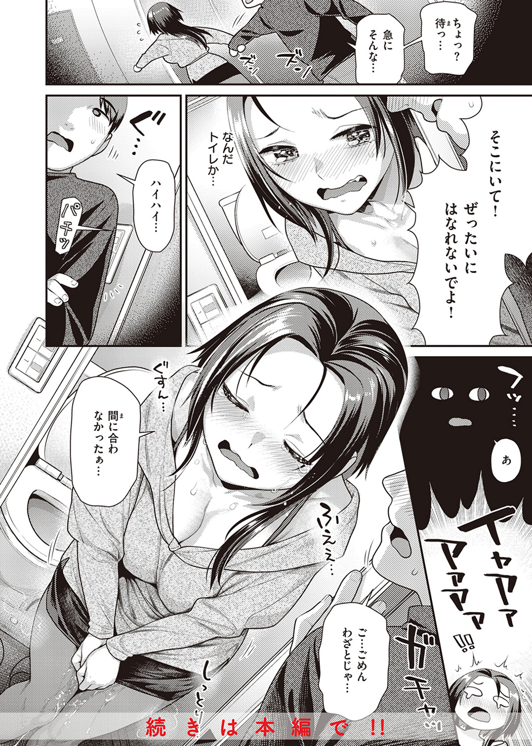凸待ちにゃんこ 試し読み
