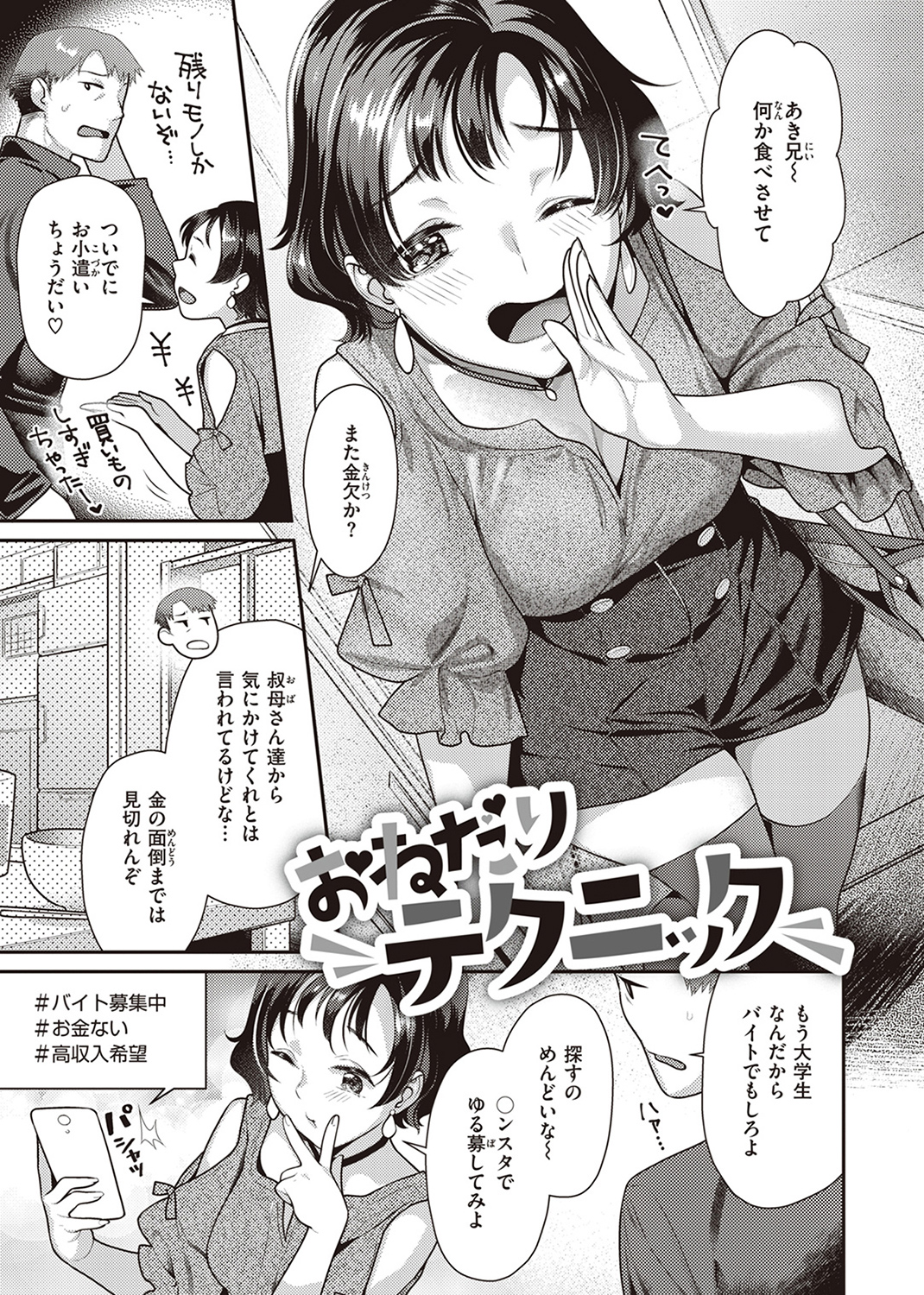 凸待ちにゃんこ 試し読み