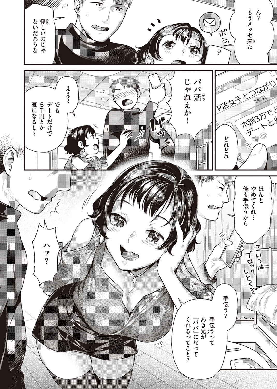 凸待ちにゃんこ 試し読み