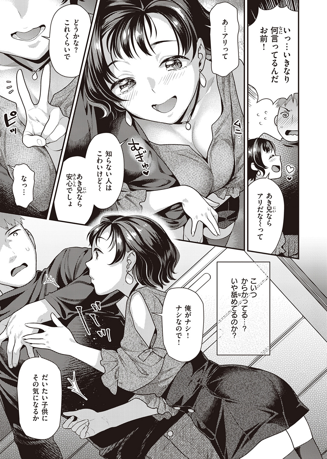 凸待ちにゃんこ 試し読み