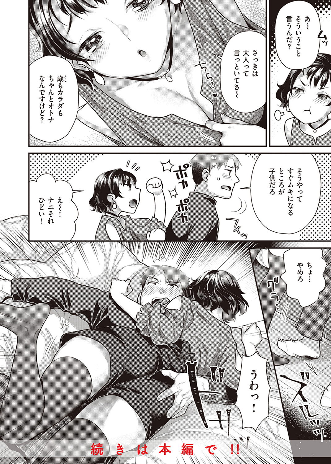 凸待ちにゃんこ 試し読み