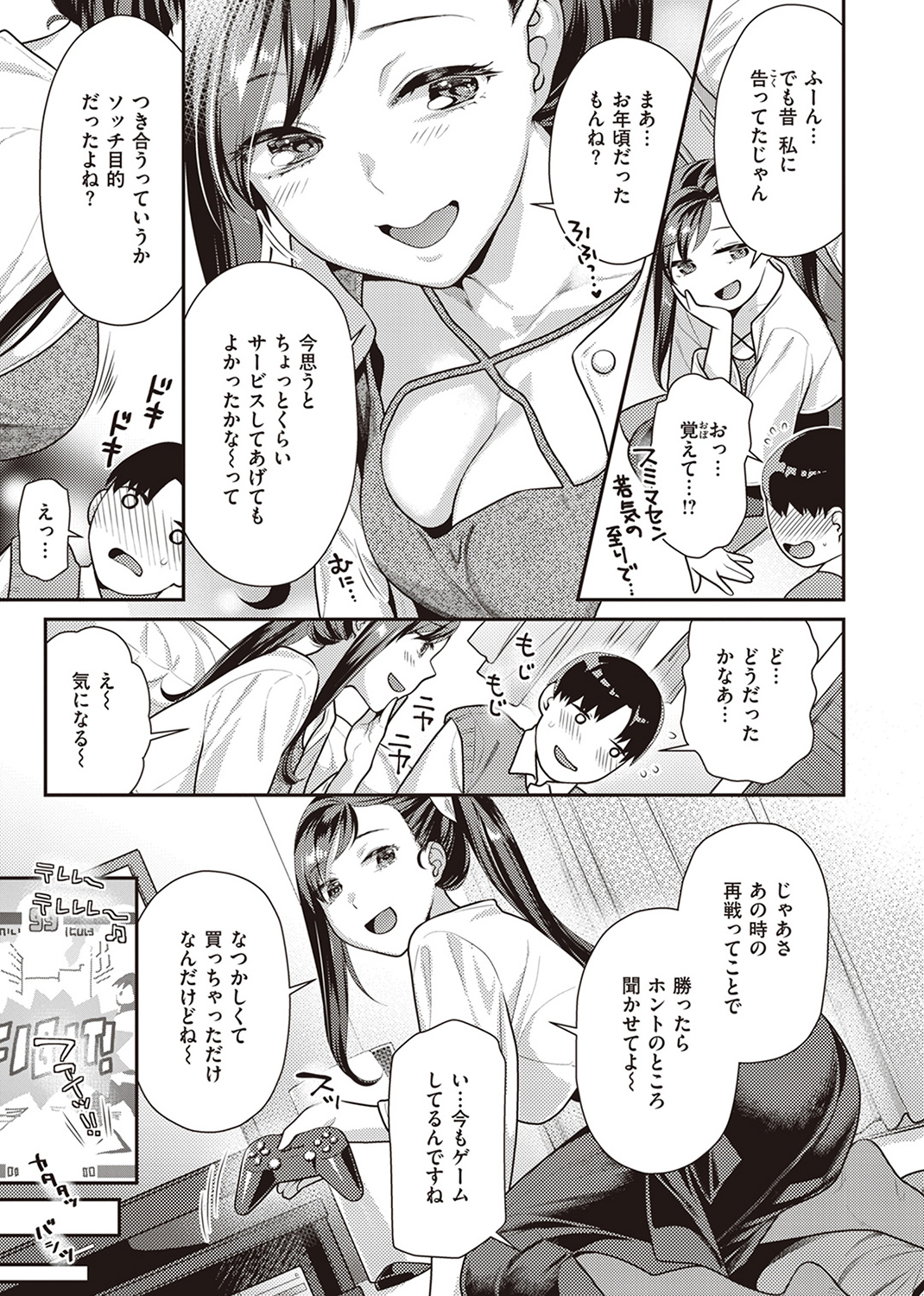 凸待ちにゃんこ 試し読み