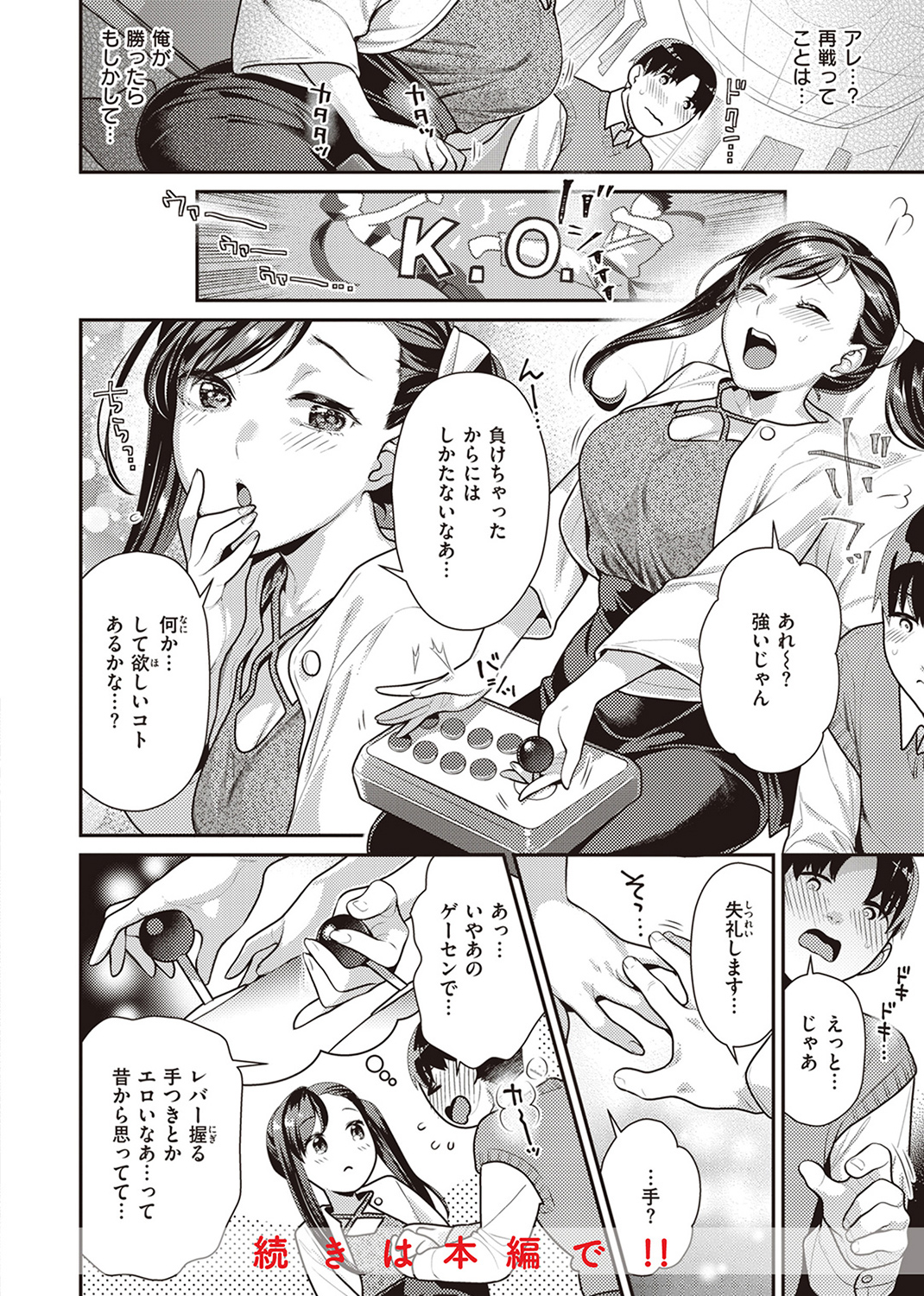 凸待ちにゃんこ 試し読み