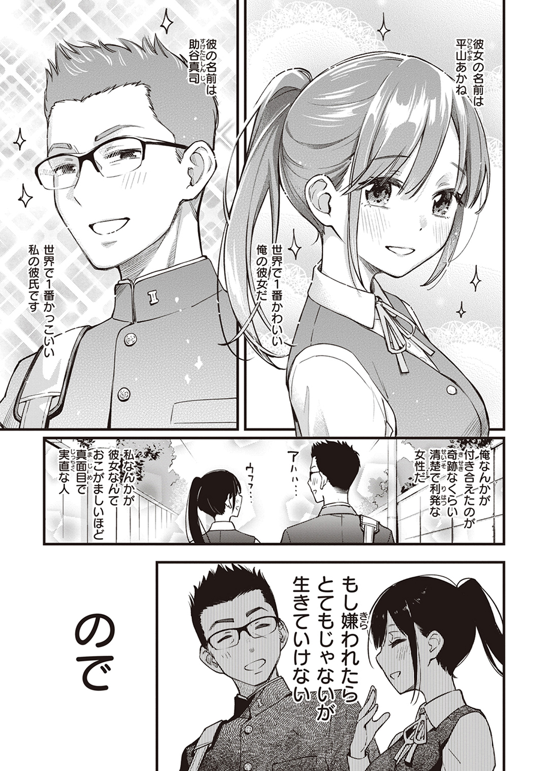 処女がサカっちゃだめですか? 試し読み