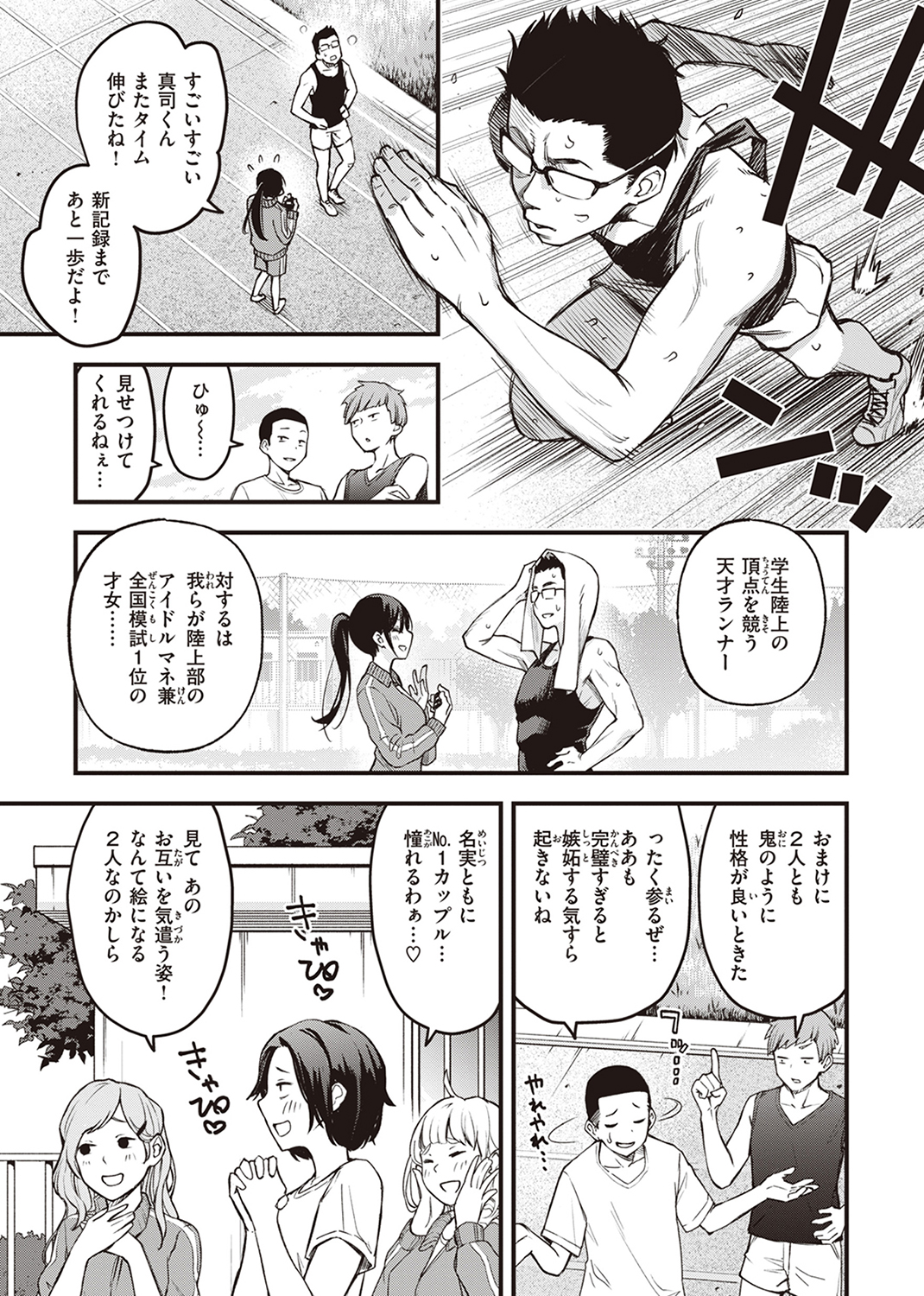 処女がサカっちゃだめですか? 試し読み