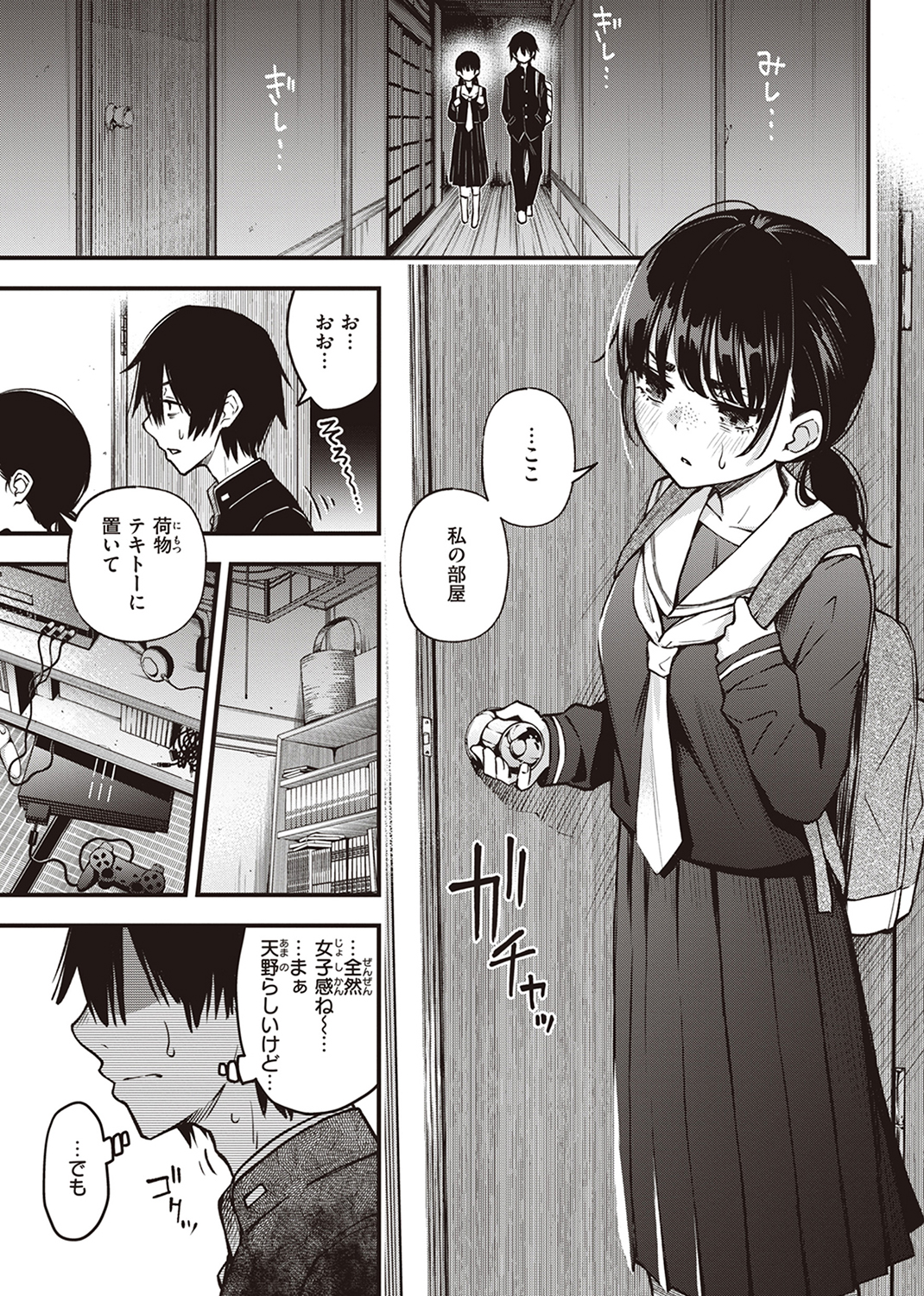 処女がサカっちゃだめですか? 試し読み