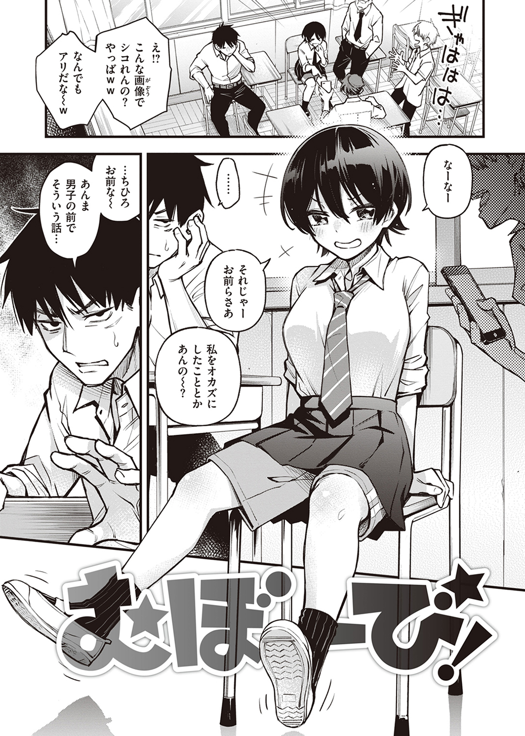 処女がサカっちゃだめですか? 試し読み