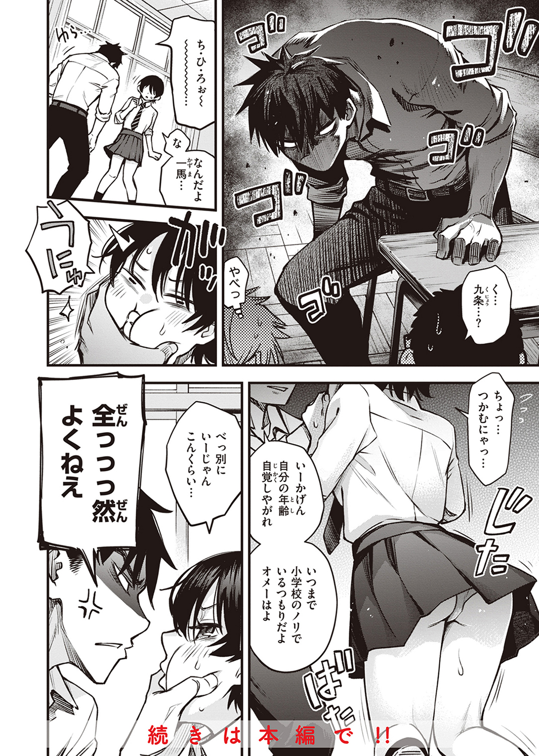 処女がサカっちゃだめですか? 試し読み