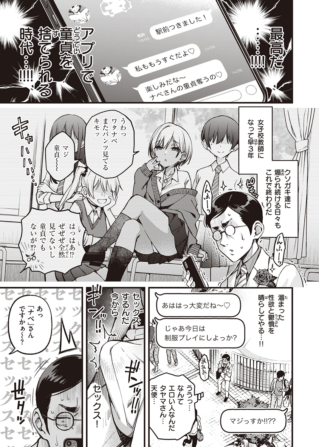 処女がサカっちゃだめですか? 試し読み