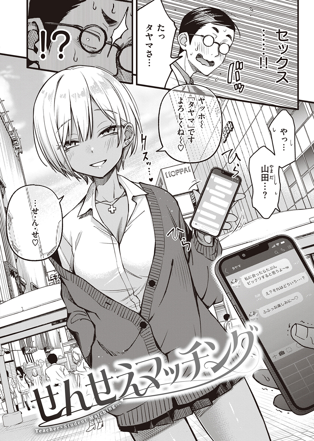 処女がサカっちゃだめですか? 試し読み