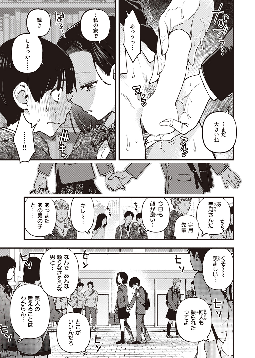 処女がサカっちゃだめですか? 試し読み