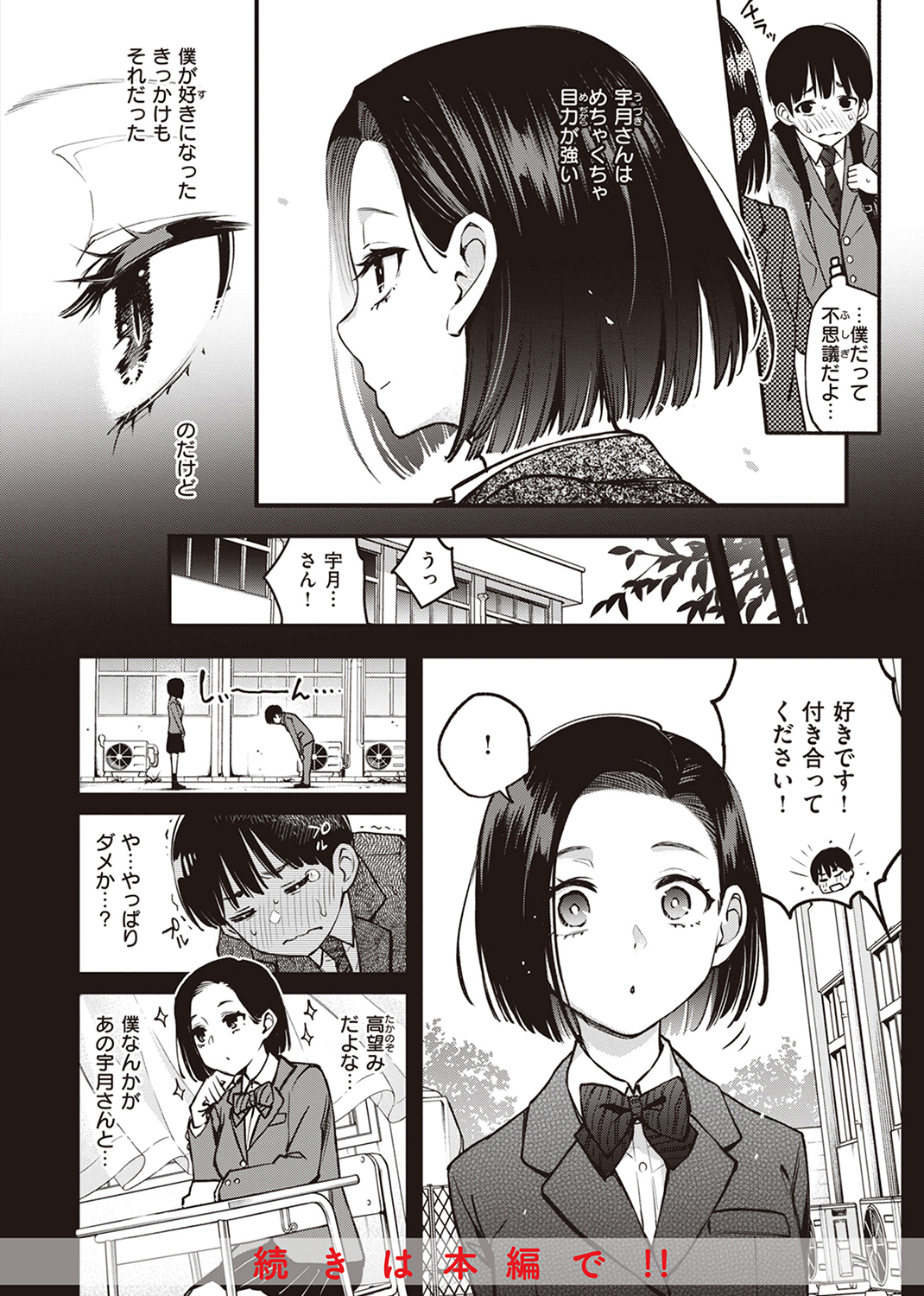 処女がサカっちゃだめですか? 試し読み
