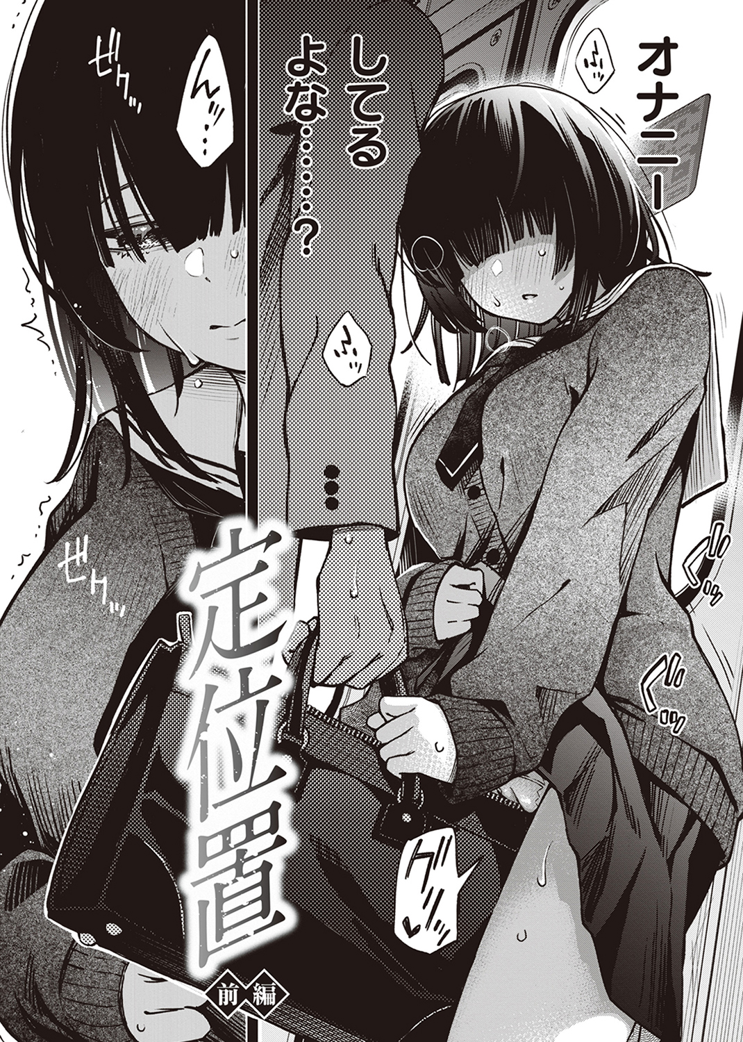 処女がサカっちゃだめですか? 試し読み