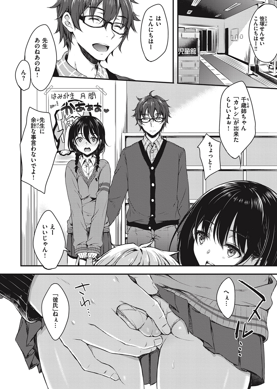 お姉ちゃんも私も 試し読み