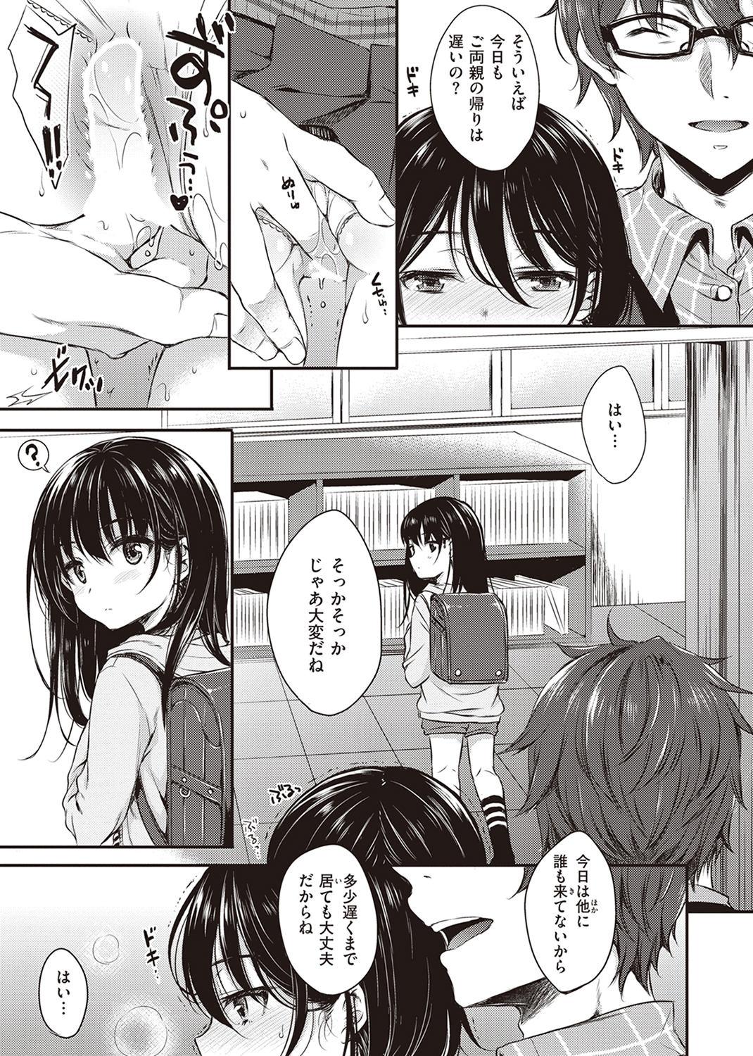 お姉ちゃんも私も 試し読み