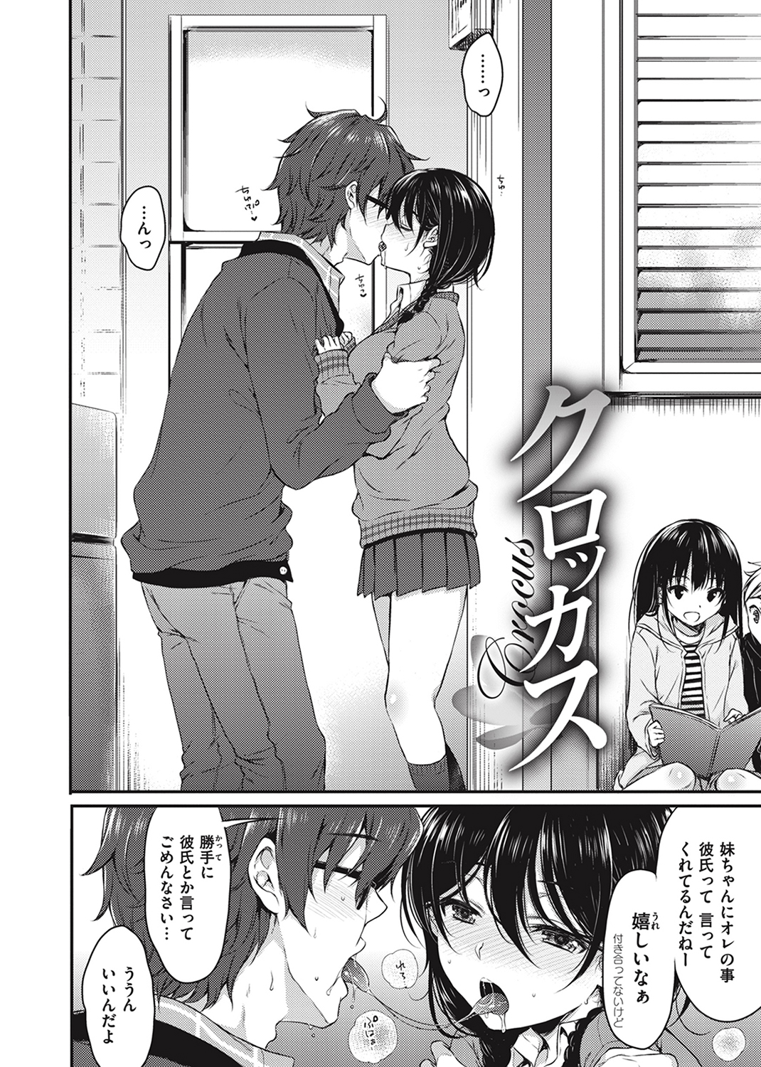 お姉ちゃんも私も 試し読み