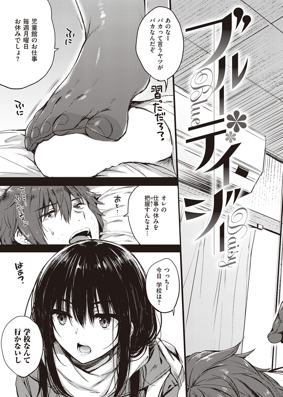 お姉ちゃんも私も 試し読み