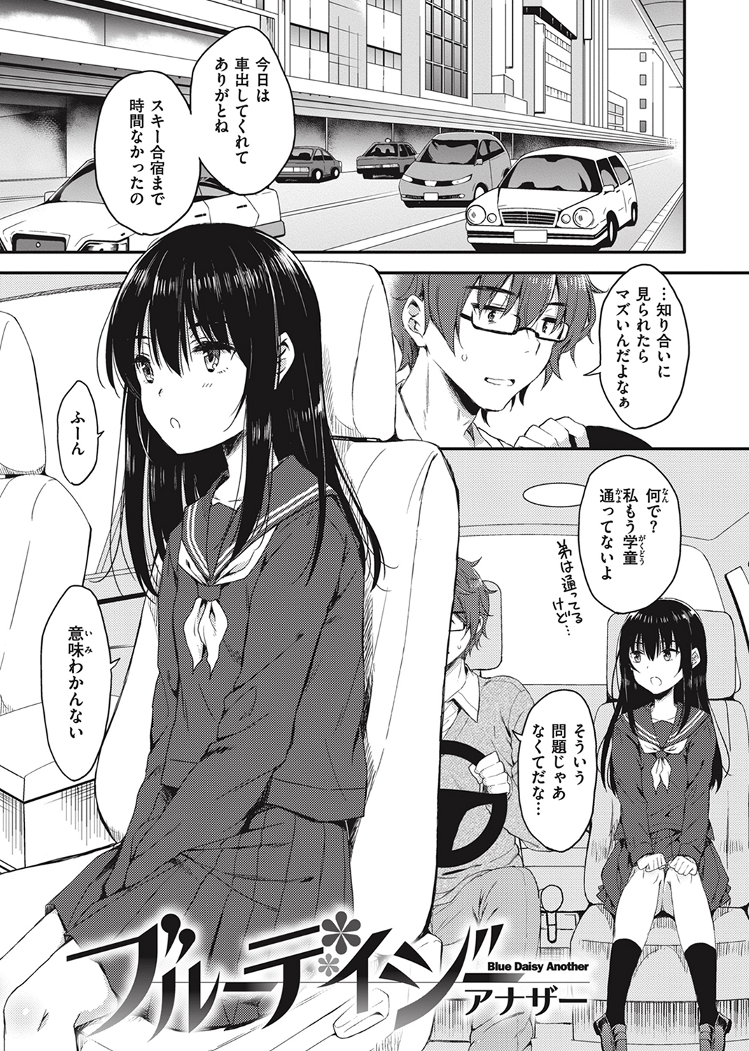 お姉ちゃんも私も 試し読み
