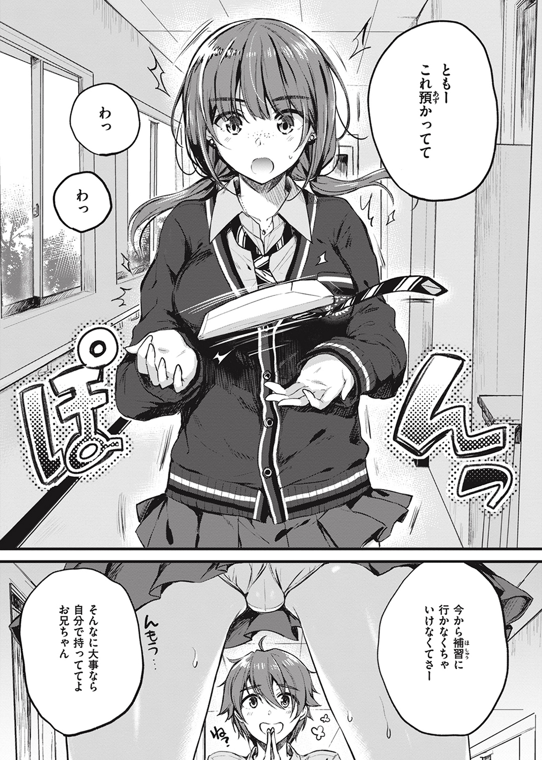 お姉ちゃんも私も 試し読み