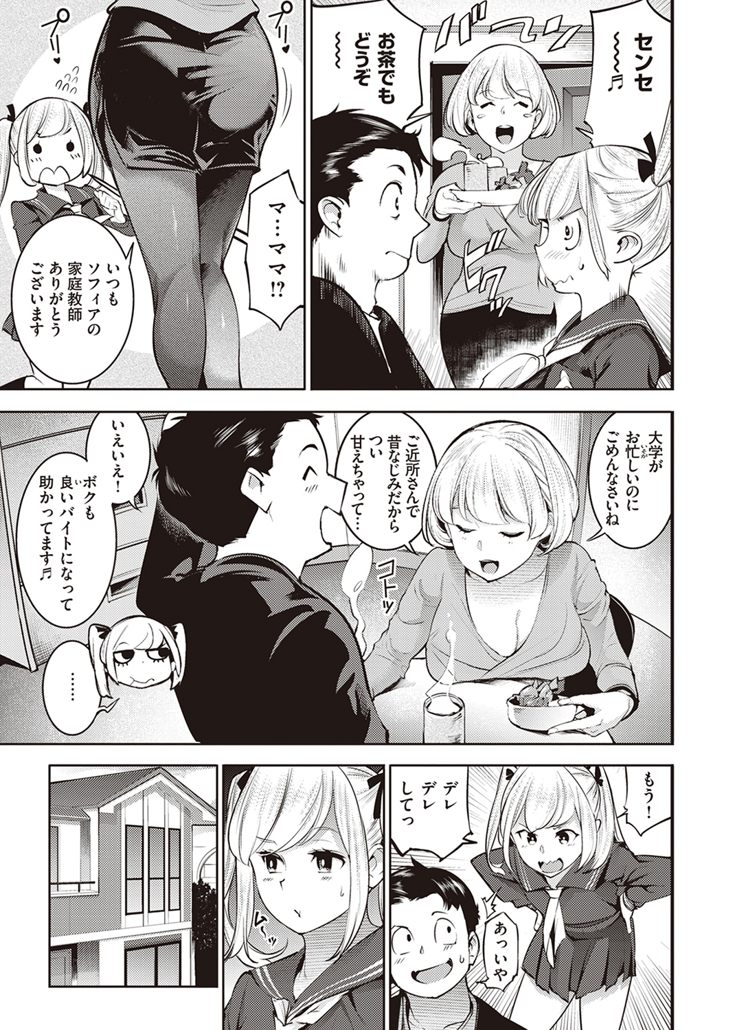 ピュア・パラディーソ 試し読み