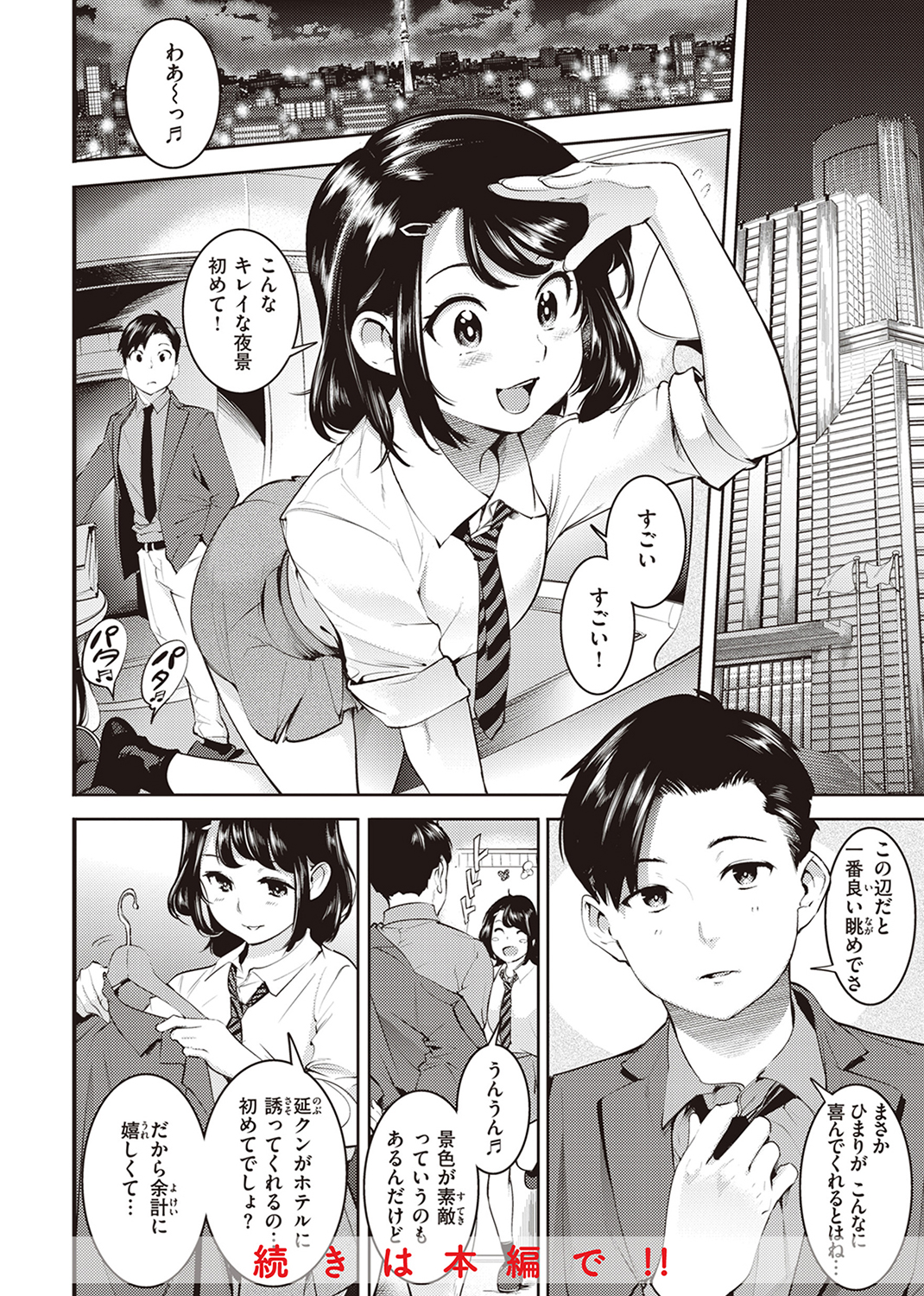 ピュア・パラディーソ 試し読み