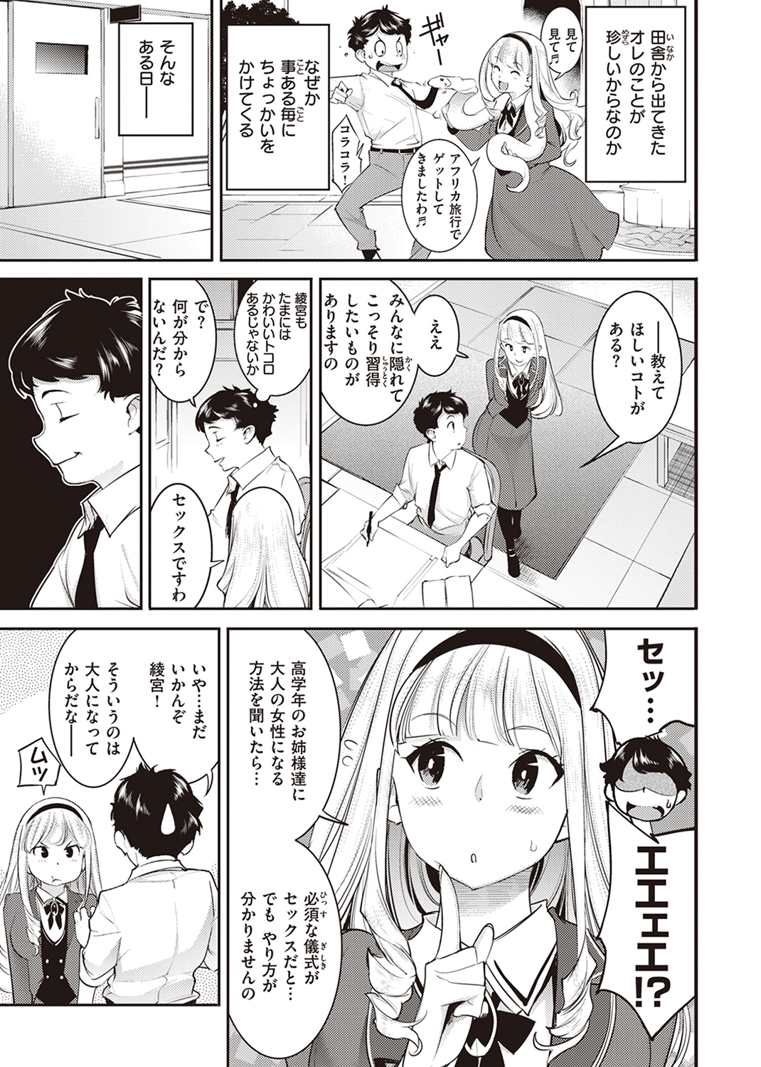 ピュア・パラディーソ 試し読み