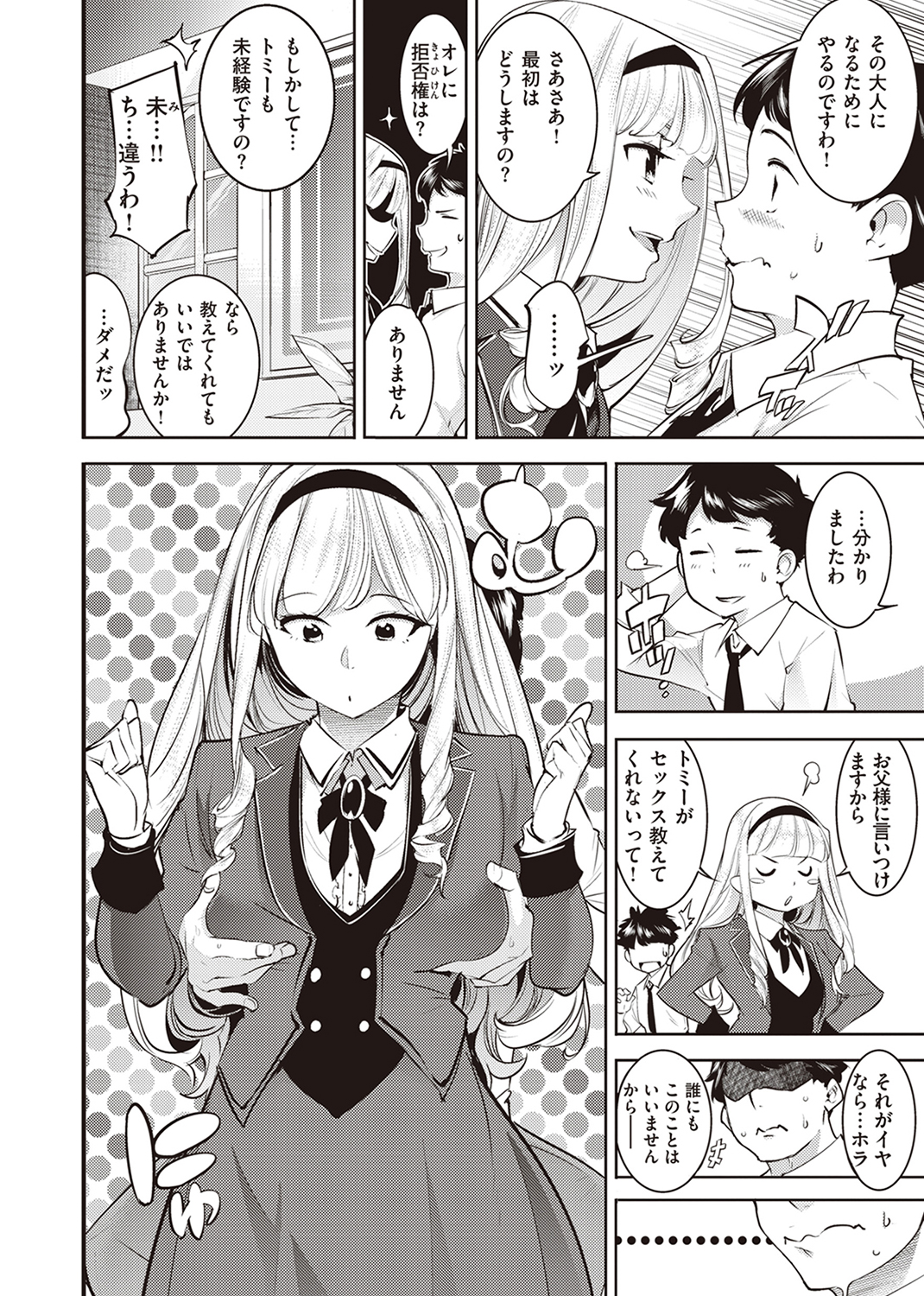 ピュア・パラディーソ 試し読み