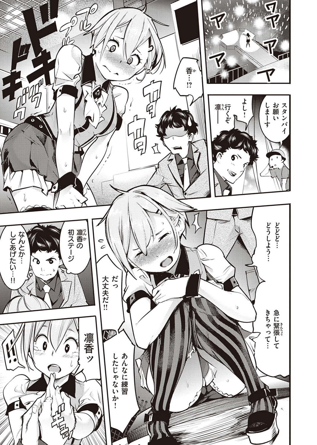 ピュア・パラディーソ 試し読み