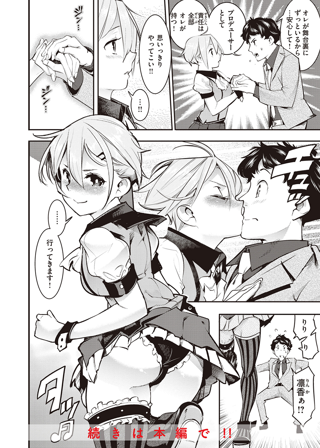 ピュア・パラディーソ 試し読み