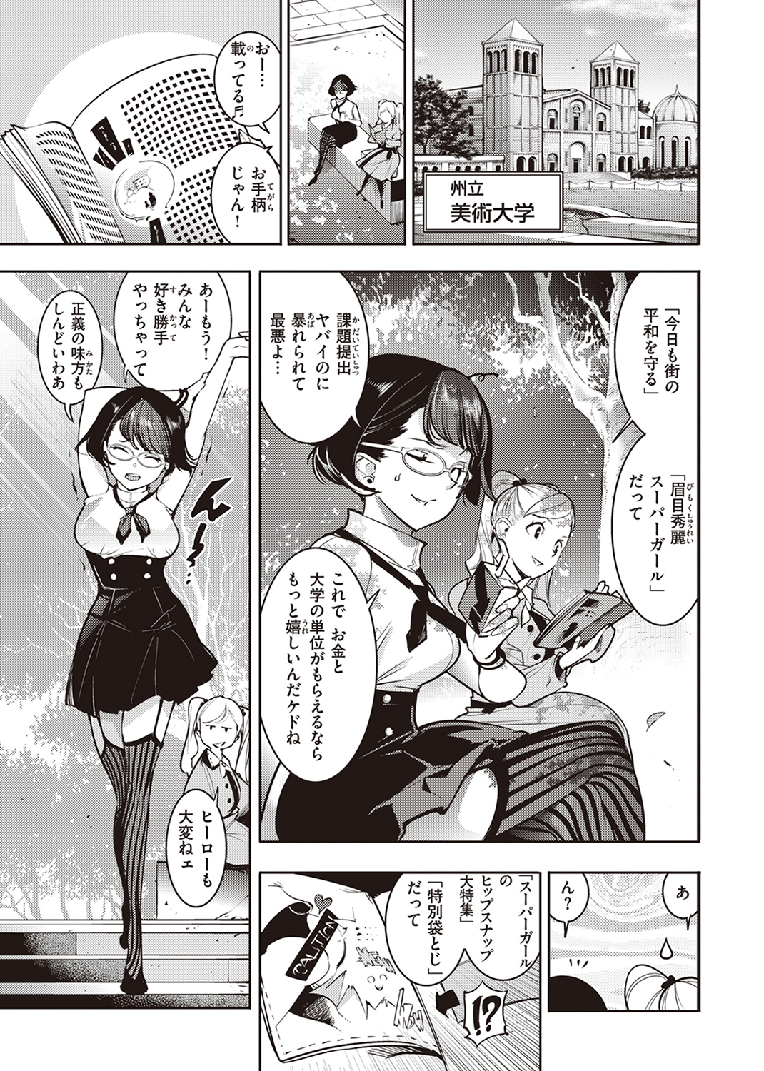 ピュア・パラディーソ 試し読み
