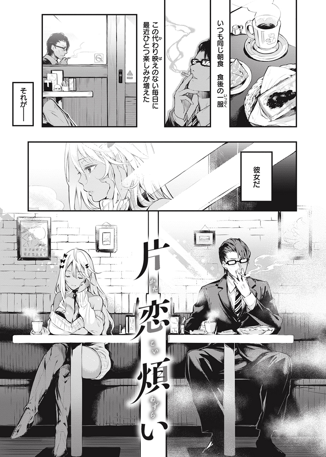 片恋フラグメント 試し読み