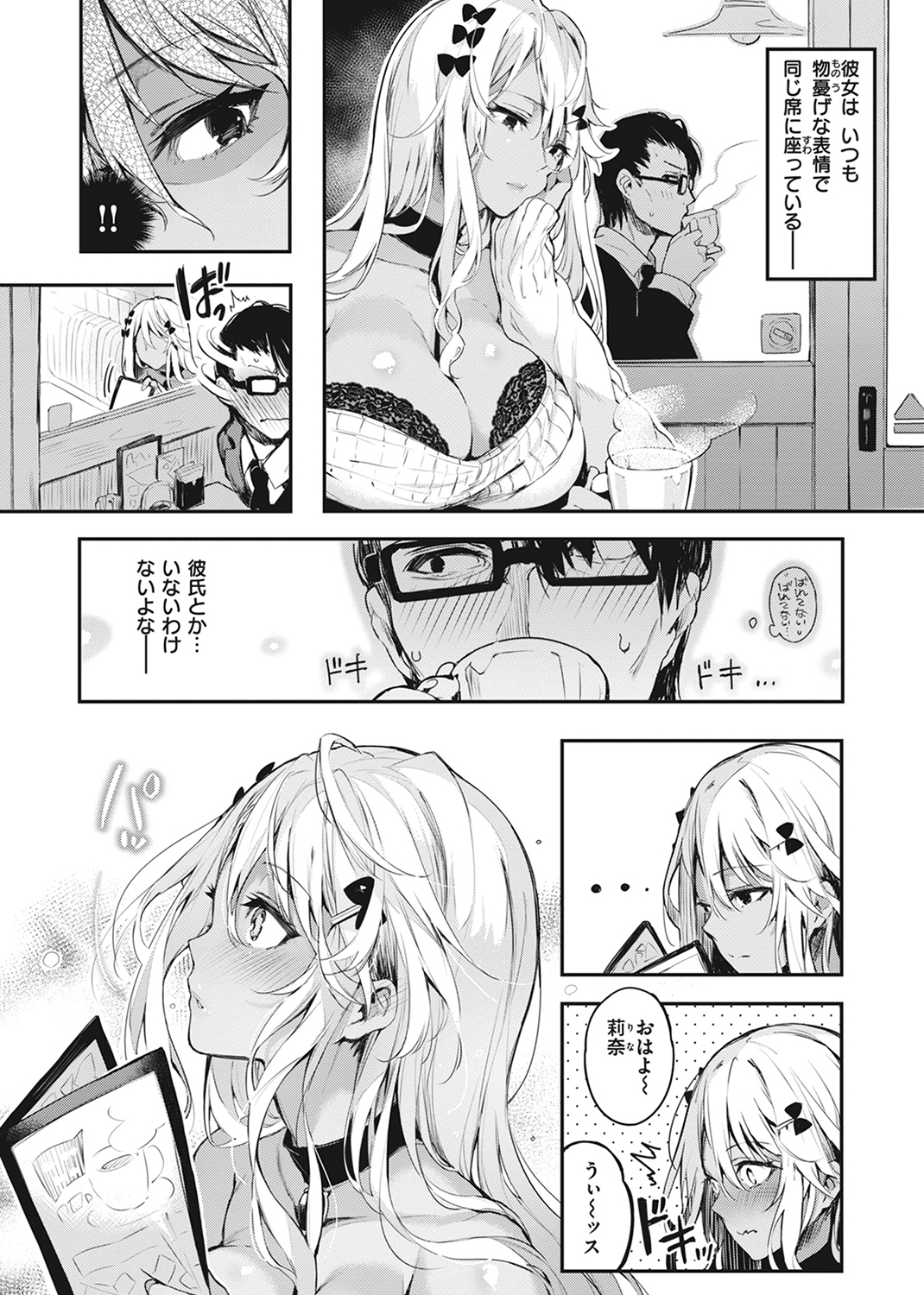 片恋フラグメント 試し読み