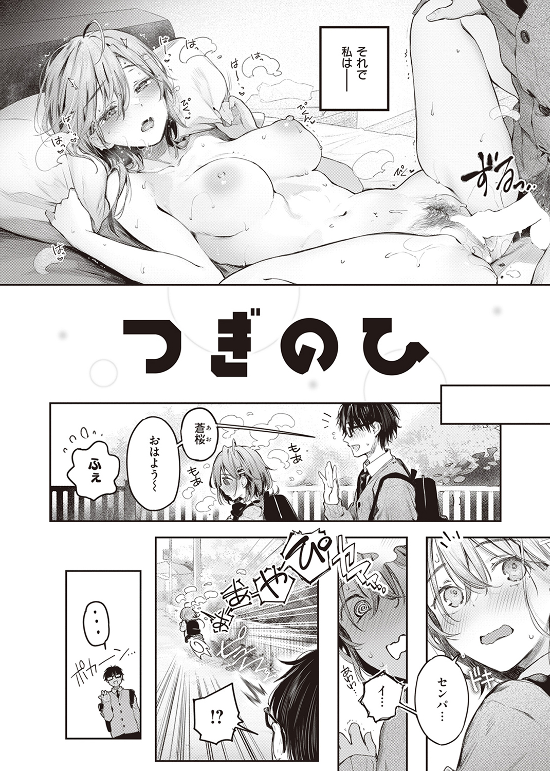 片恋フラグメント 試し読み