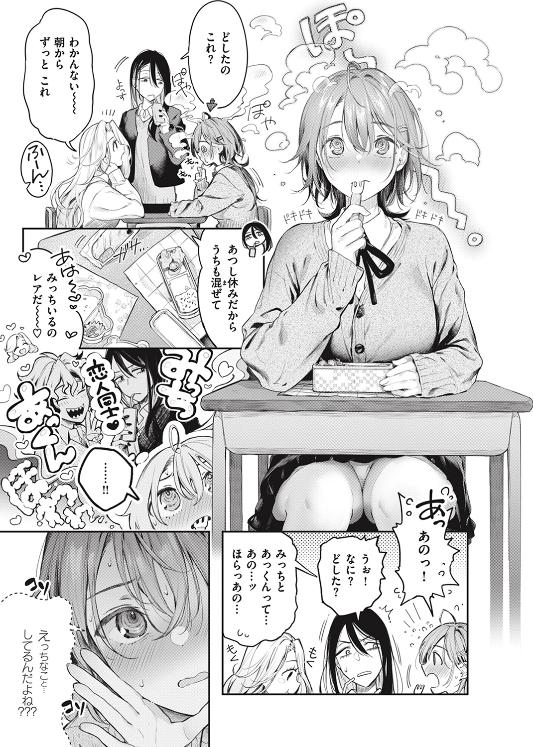 片恋フラグメント 試し読み