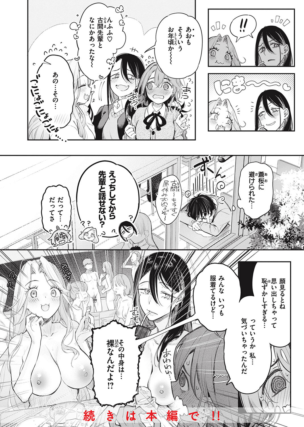 片恋フラグメント 試し読み
