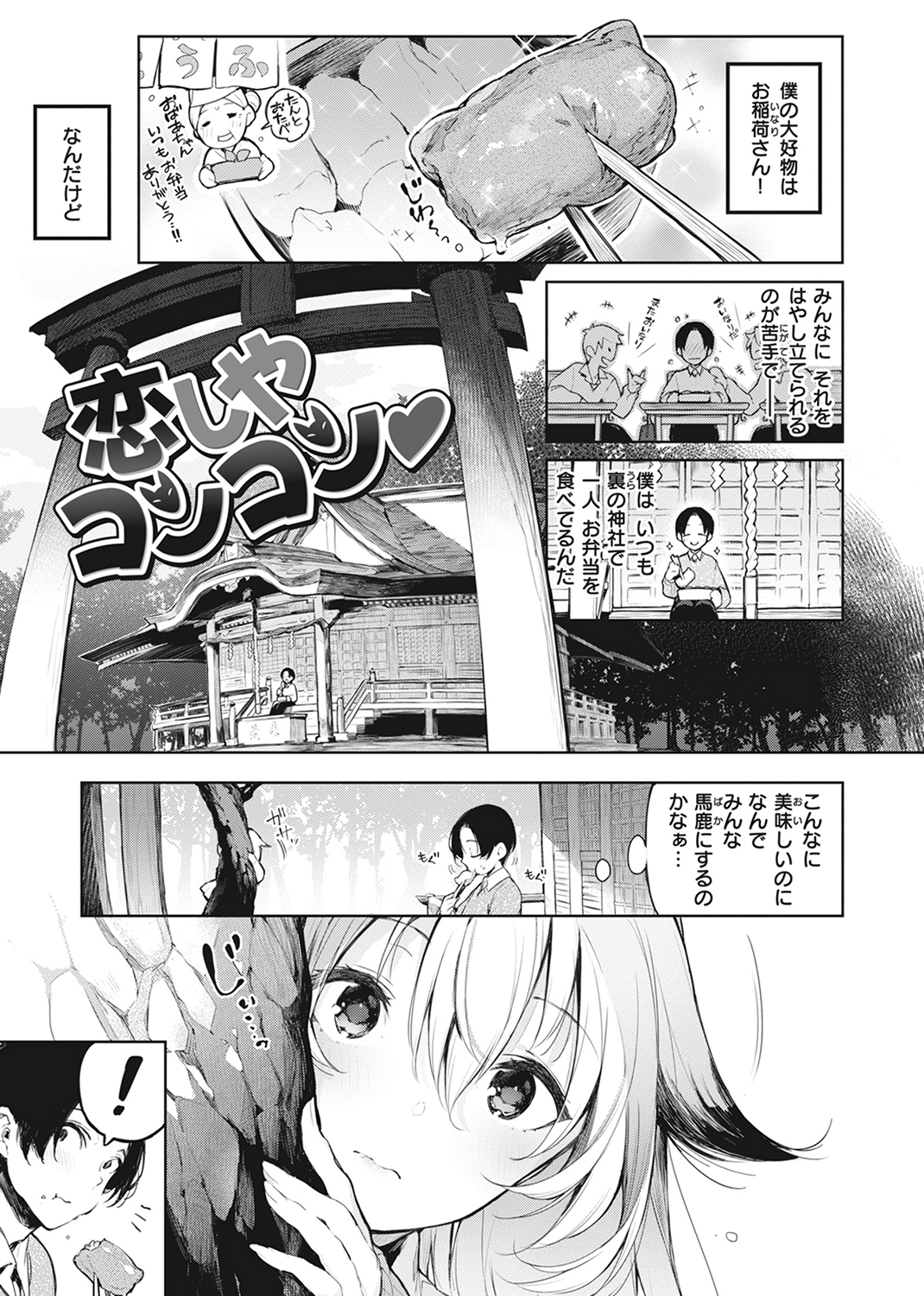 片恋フラグメント 試し読み