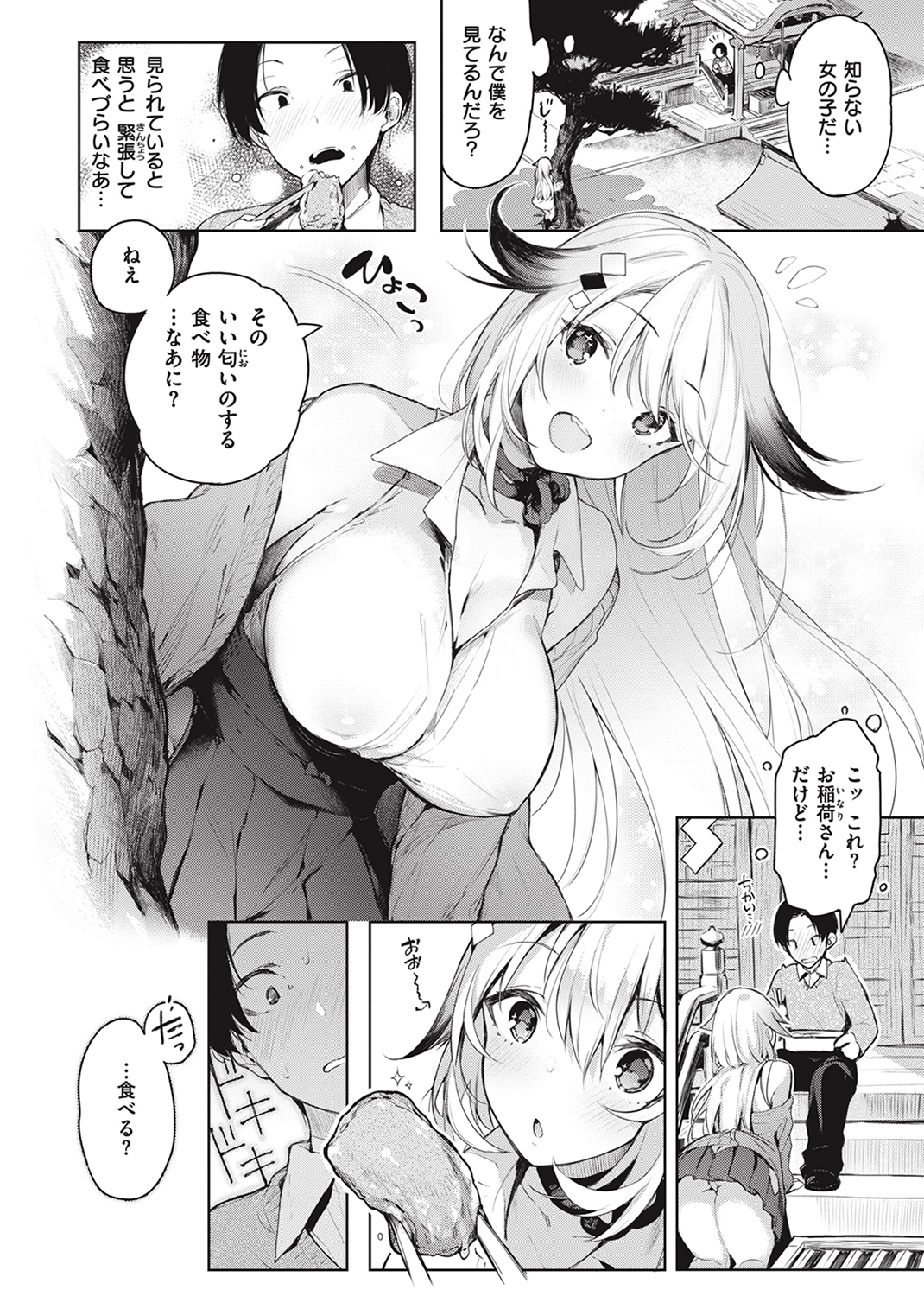 片恋フラグメント 試し読み
