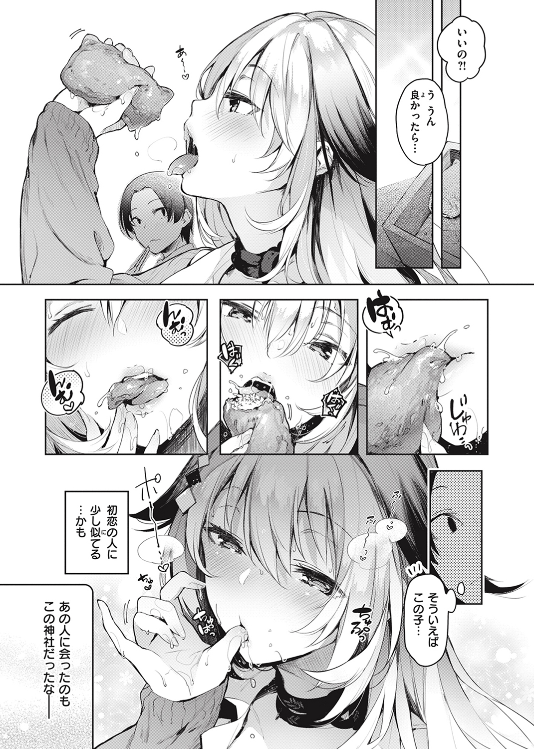 片恋フラグメント 試し読み