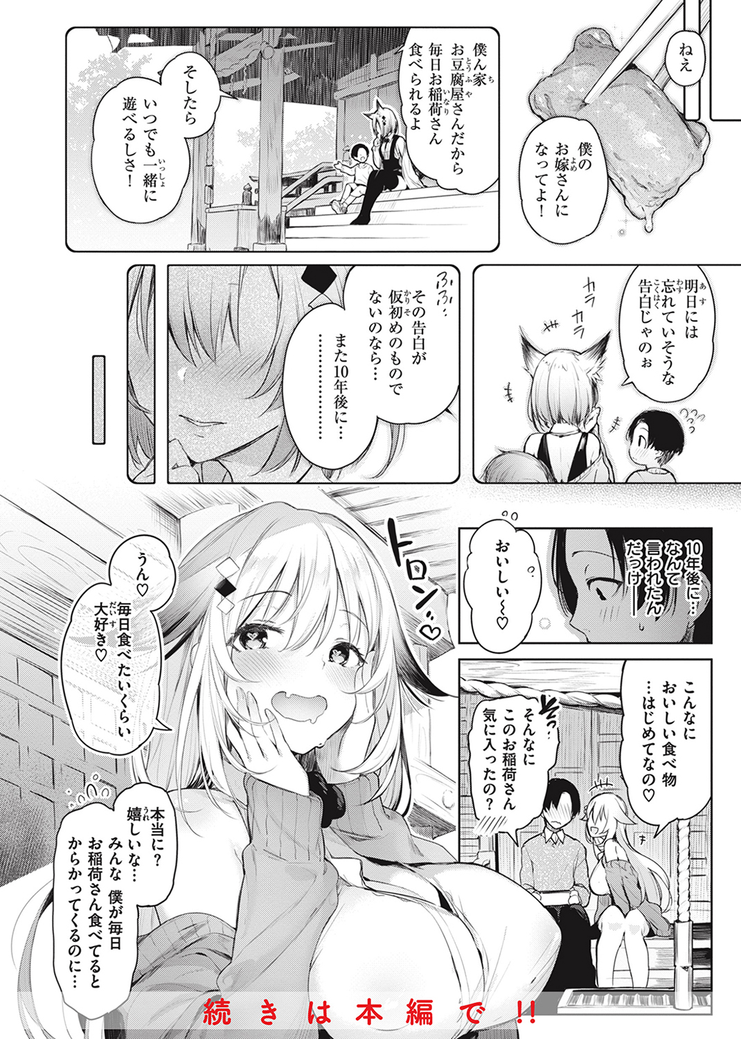 片恋フラグメント 試し読み