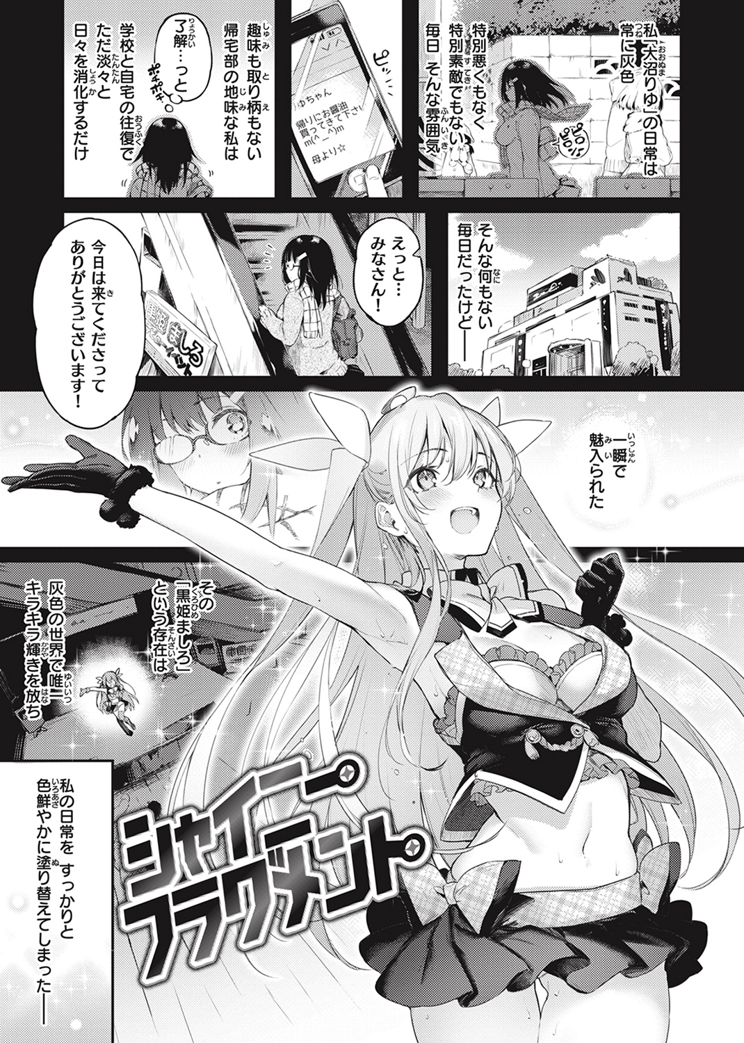 片恋フラグメント 試し読み