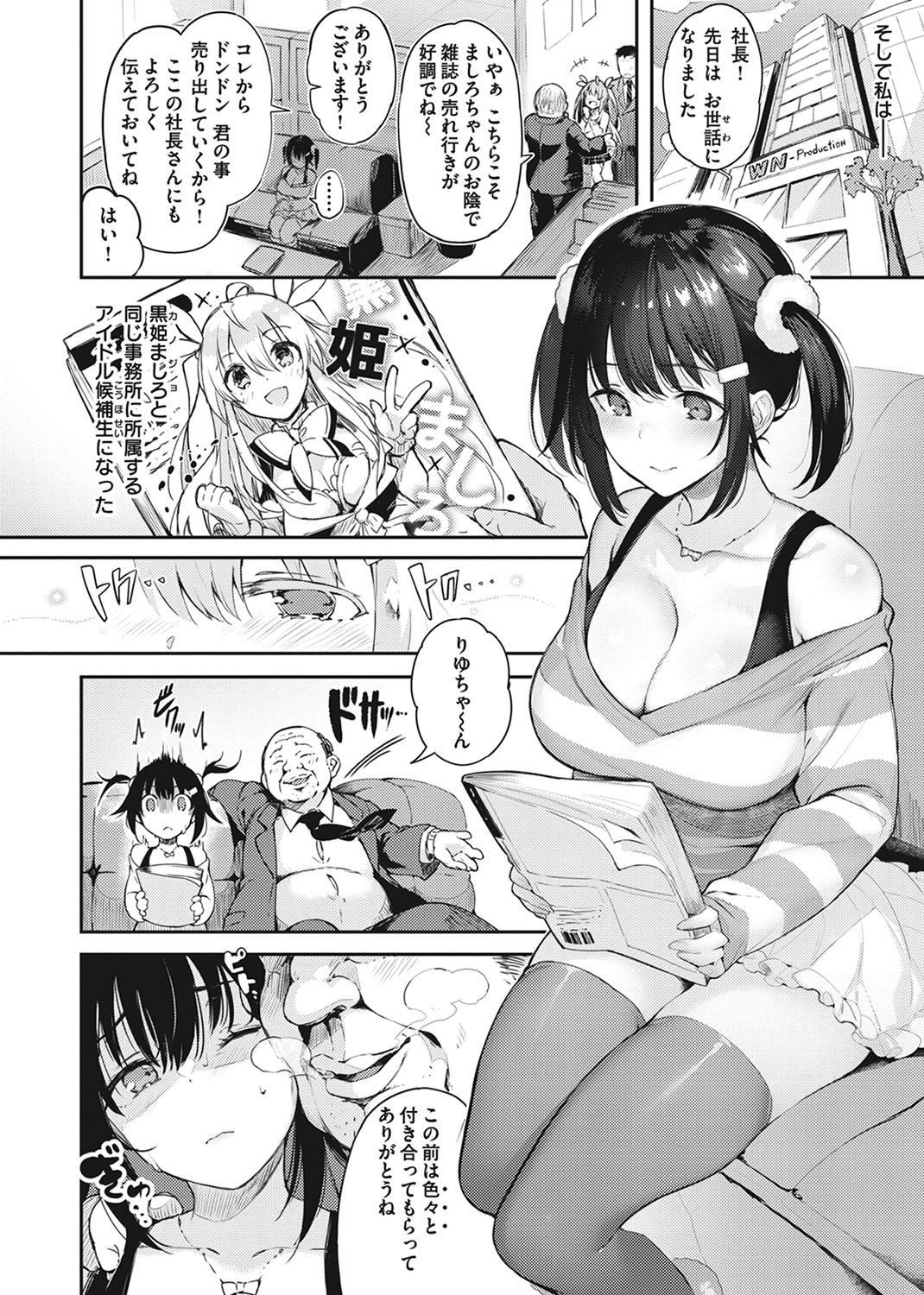 片恋フラグメント 試し読み