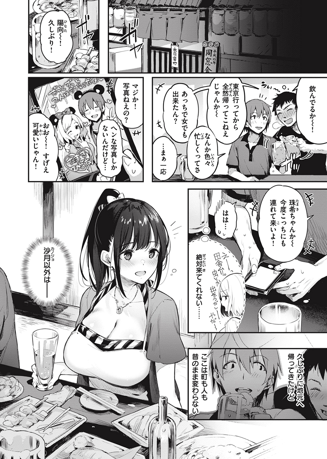 片恋フラグメント 試し読み