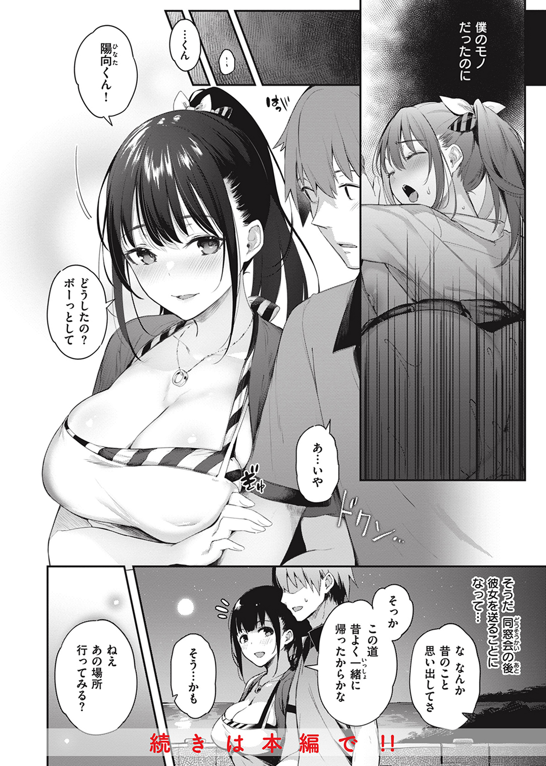 片恋フラグメント 試し読み