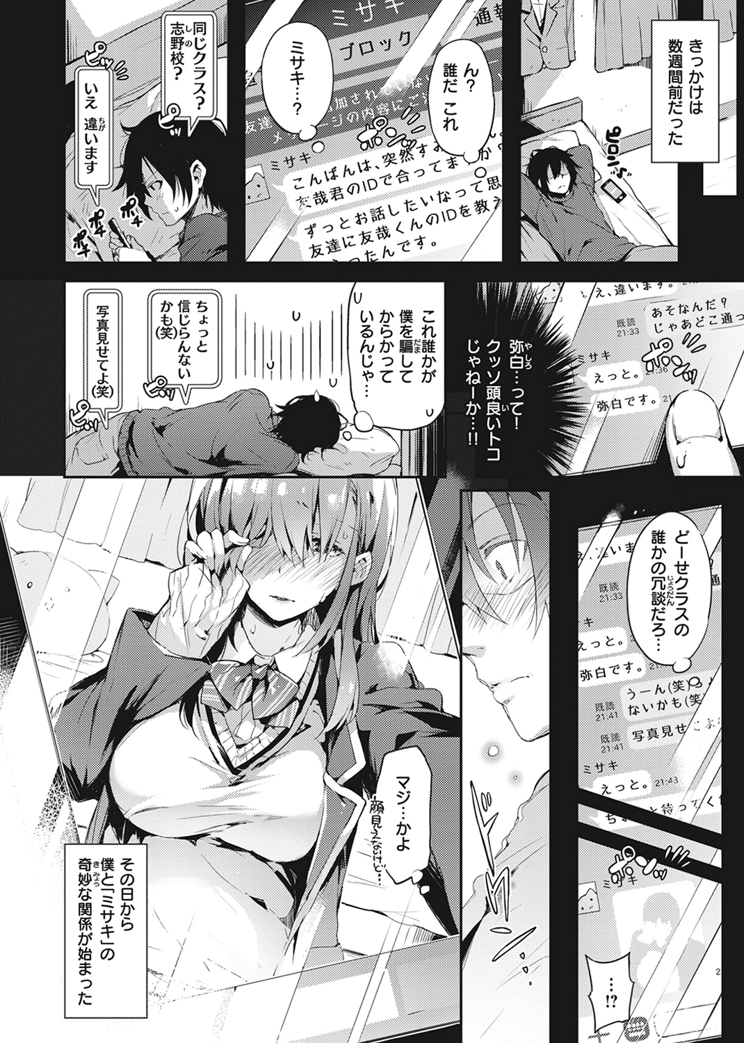 片恋フラグメント 試し読み
