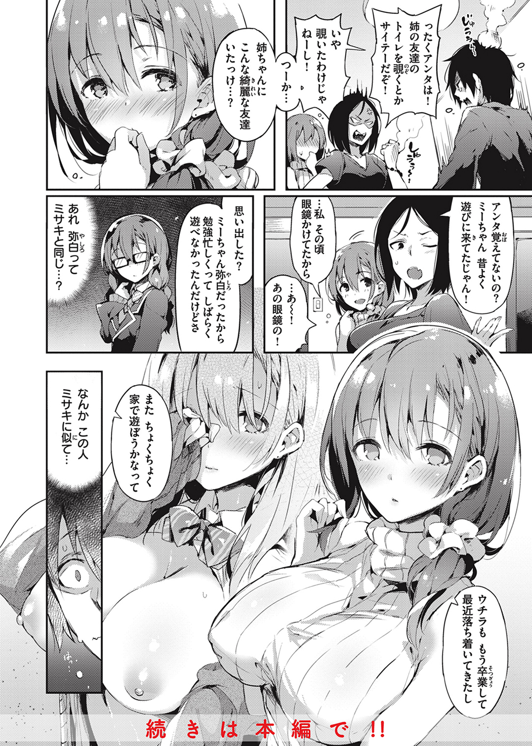 片恋フラグメント 試し読み